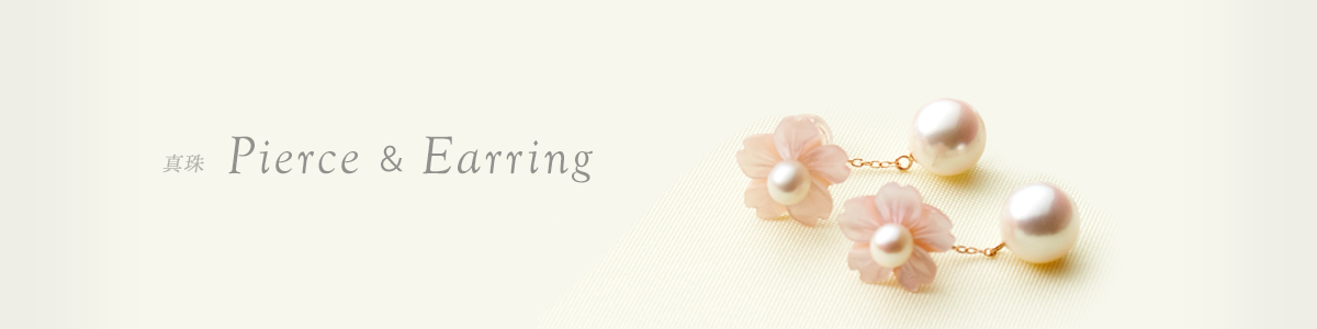 真珠　ピアス＆イヤリング